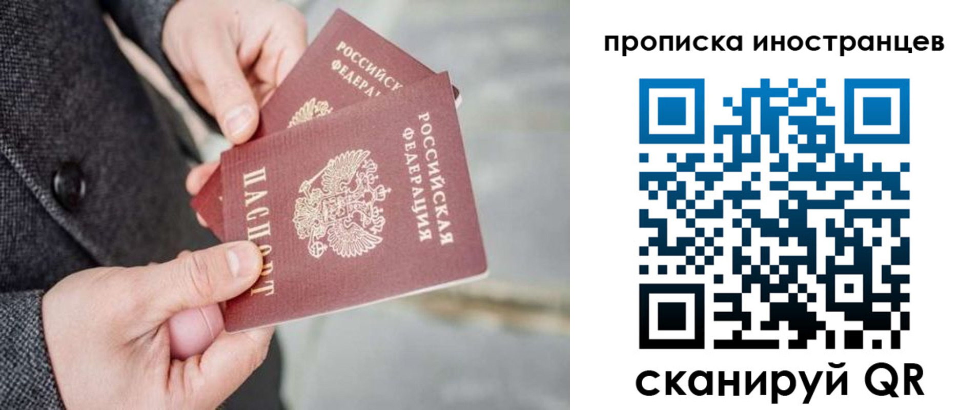 прописка для школы в Назрани